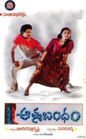 Aathma Bandham poster