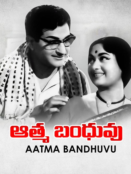 Aatma Bandhuvu poster