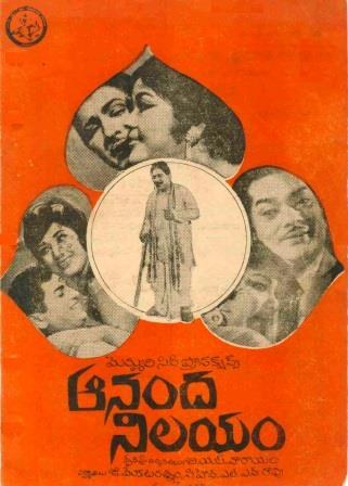 ఆనందనిలయం poster