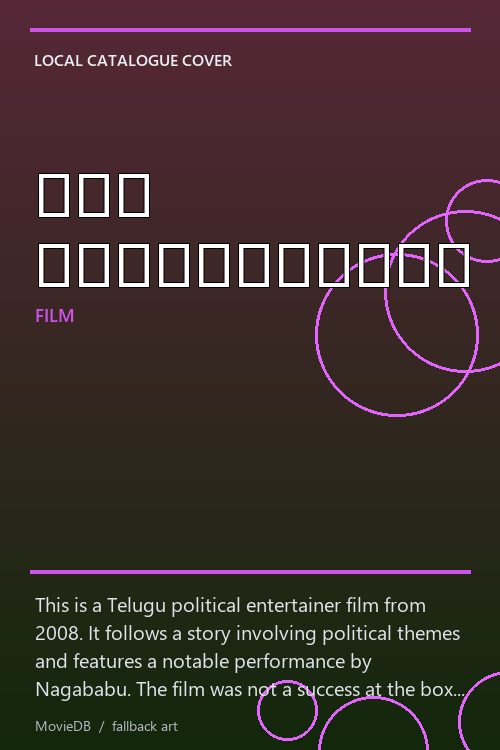 ఆపద మొక్కులవాడు poster