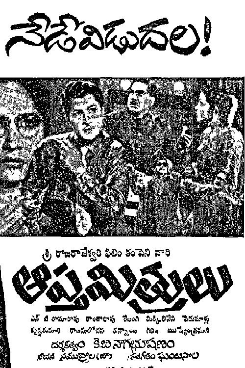 Aapta Mitrulu poster
