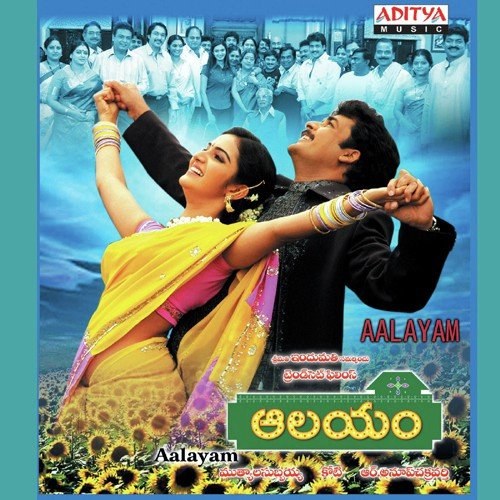 ఆలయం poster