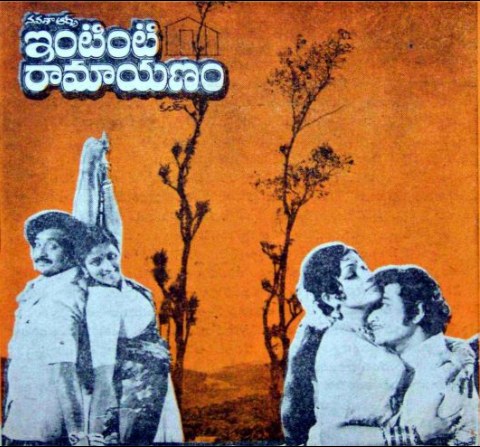 ఇంటింటి రామాయణం poster