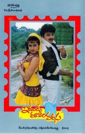 ఇదండీ మావారి వరస poster