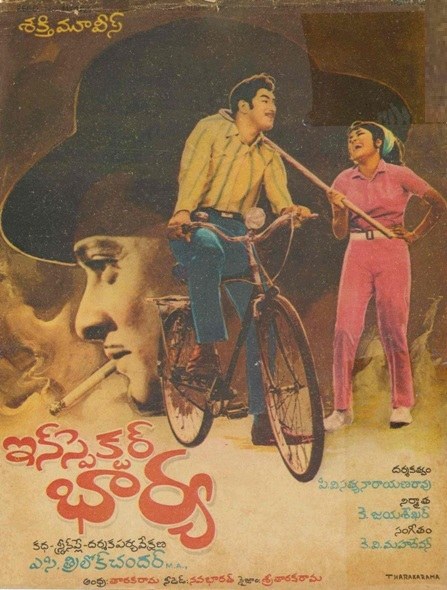 ఇన్స్‌పెక్టర్ భార్య poster