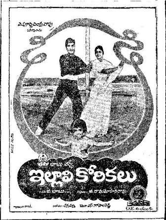 ఇల్లాలి కోరికలు poster