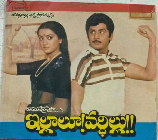 ఇల్లాలూ వర్ధిల్లు poster