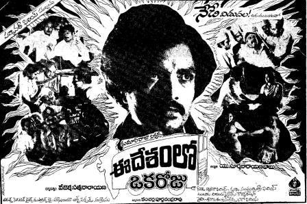 ఈ దేశంలో ఒకరోజు poster