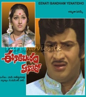 ఈనాటి బంధం ఏనాటిదో poster