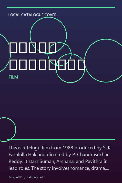 ఉక్కు సంకెళ్ళు poster