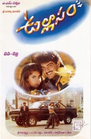 ఉల్లాసం poster