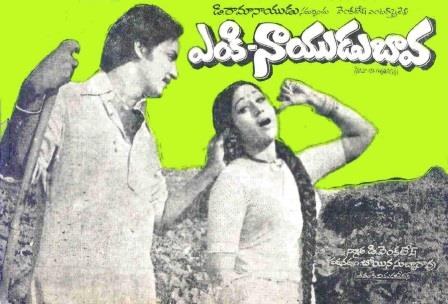 ఎంకి నాయుడు బావ poster