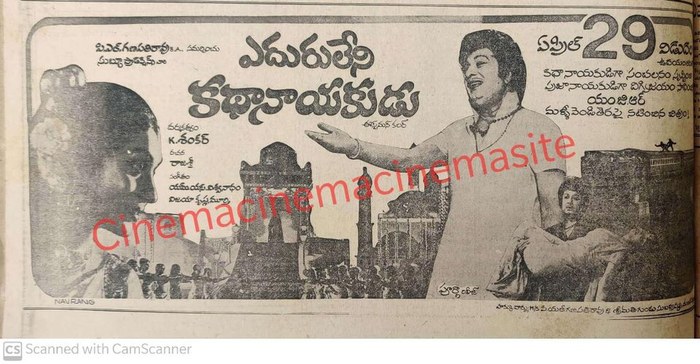 ఎదురులేని కథానాయకుడు poster