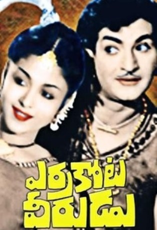 ఎర్రకోట వీరుడు poster