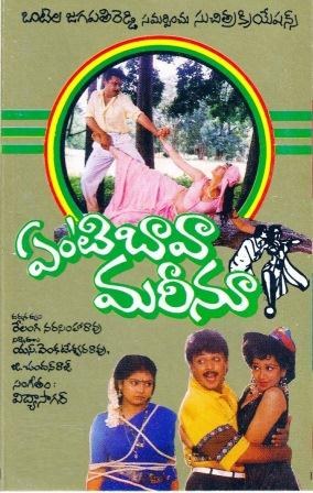 ఏంటిబావా మరీనూ poster
