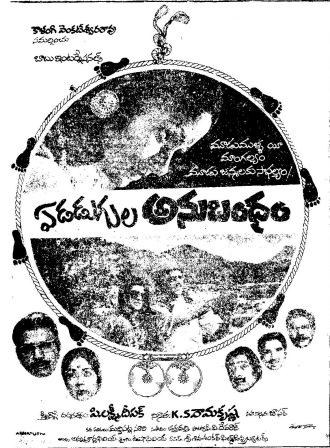 Edadugula Anubandham poster