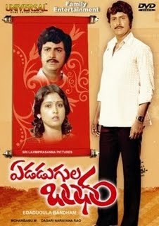 ఏడడుగుల బంధం poster