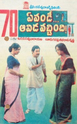 Evandi Aavida Vachindi poster