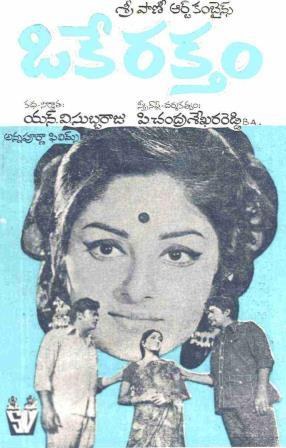 ఒకే రక్తం poster