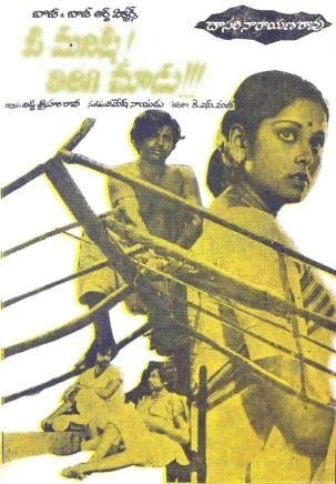 ఓ మనిషి తిరిగి చూడు poster