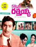 కత్తుల రత్తయ్య poster