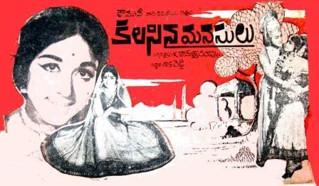 కలసిన మనసులు poster