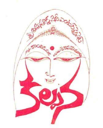 కల్పన poster