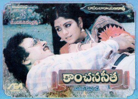 కాంచన సీత poster