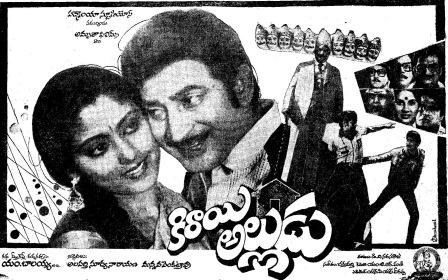 కిరాయి అల్లుడు poster