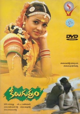 Keelu Gurram poster