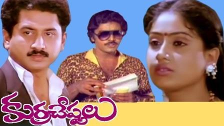 కుర్రచేష్టలు poster