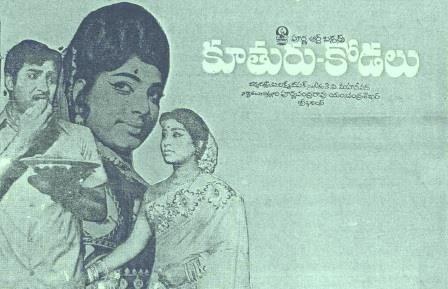 కూతురు కోడలు poster