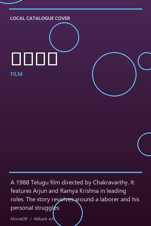 కూలీ poster