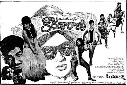 కొరడారాణి poster