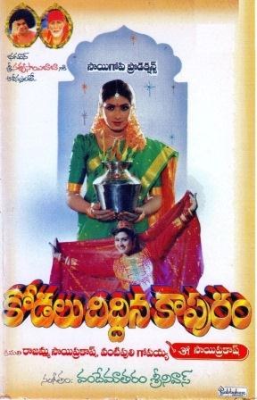 కోడలు దిద్దిన కాపురం poster