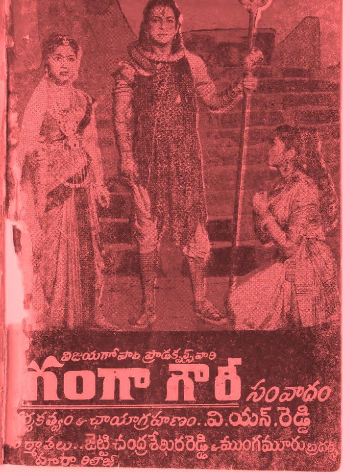 గంగా గౌరీ సంవాదం poster