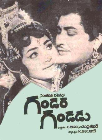 గండర గండడు poster