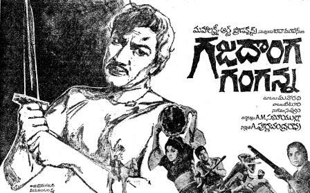 గజదొంగ గంగన్న poster