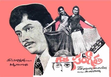 గీత సంగీత poster