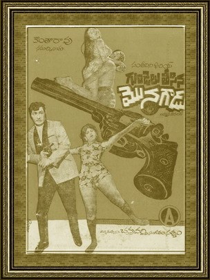గుండెలు తీసిన మొనగాడు poster