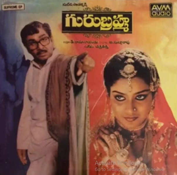 గురు బ్రహ్మ poster