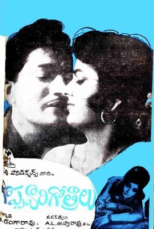 గొప్పవారి గోత్రాలు poster