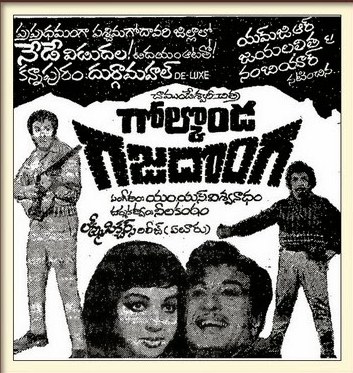 గోల్కొండ గజదొంగ poster