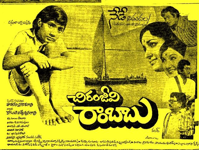 చిరంజీవి రాంబాబు poster