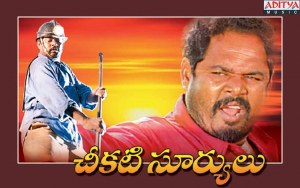చీకటి సూర్యులు poster