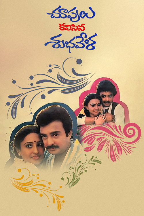Choopulu Kalisina Shubhavela poster