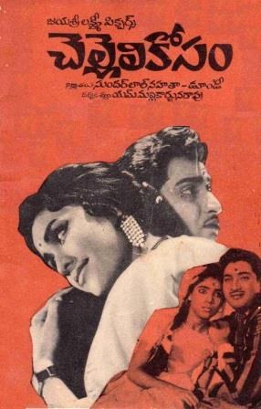 చెల్లెలి కోసం poster