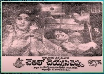 చేతిలో చెయ్యేసి చెప్పు poster