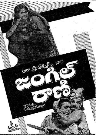జంగిల్ రాణి poster