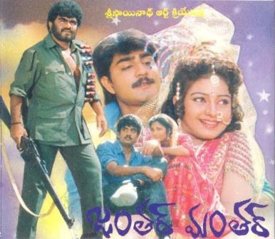 జంతర్ మంతర్ poster